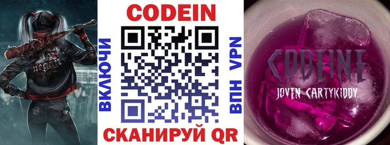 Кодеин напиток Lean (лин)  блэк спрут зеркало  Городовиковск 